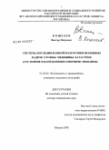 Кошелев, Виктор Петрович. Система последипломной подготовки врачебных кадров службы медицины катастроф (состояние и направления совершенствования): дис. доктор медицинских наук: 05.26.02 - Безопасность в чрезвычайных ситуациях (по отраслям наук). Москва. 2008. 380 с.