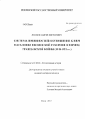 Лосяков, Андрей Викторович. Система повинностей и отношение к ним населения Пензенской губернии в период Гражданской войны: 1918-1921 гг.: дис. кандидат исторических наук: 07.00.02 - Отечественная история. Пенза. 2013. 193 с.