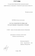 Петрова, Светлана Анатольевна. Система повышения квалификации государственных гражданских служащих: дис. кандидат педагогических наук: 13.00.08 - Теория и методика профессионального образования. Самара. 2006. 163 с.