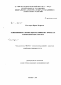Кельперис, Ирина Игоревна. Система повышения квалификации работников в процессе управления персоналом компании: дис. кандидат экономических наук: 08.00.05 - Экономика и управление народным хозяйством: теория управления экономическими системами; макроэкономика; экономика, организация и управление предприятиями, отраслями, комплексами; управление инновациями; региональная экономика; логистика; экономика труда. Москва. 2008. 133 с.
