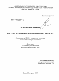 Осипова, Ирина Ильинична. Система предотвращения социального сиротства: дис. доктор социологических наук: 22.00.04 - Социальная структура, социальные институты и процессы. Нижний Новгород. 2009. 329 с.