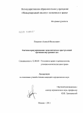 Петренко, Алексей Васильевич. Система предупреждения экономических преступлений органами внутренних дел: дис. кандидат юридических наук: 12.00.08 - Уголовное право и криминология; уголовно-исполнительное право. Москва. 2011. 218 с.