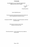 Сергеев, Юрий Викторович. Система продвижения персонала предприятий ОАО "ГАЗПРОМ" как элемент корпоративной молодежной политики: дис. кандидат экономических наук: 08.00.05 - Экономика и управление народным хозяйством: теория управления экономическими системами; макроэкономика; экономика, организация и управление предприятиями, отраслями, комплексами; управление инновациями; региональная экономика; логистика; экономика труда. Москва. 2006. 142 с.
