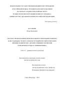 Басанкин Игорь Вадимович. Система профилактики проксимального переходного кифоза и нестабильности металлоконструкций при хирургическом лечении пациентов с дегенеративным сколиозом поясничного отдела позвоночника: дис. доктор наук: 14.01.15 - Травматология и ортопедия. ФГБУ «Российский ордена Трудового Красного Знамени научно-исследовательский институт травматологии и ортопедии имени Р.Р. Вредена» Министерства здравоохранения Российской Федерации. 2019. 239 с.
