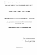 Комиссарова, Ирина Анатольевна. Система прямого налогообложения в 1920-е годы: дис. кандидат исторических наук: 07.00.02 - Отечественная история. Иваново. 2000. 235 с.