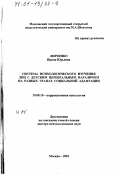 Левченко, Ирина Юрьевна. Система психологического изучения лиц с детским церебральным параличом на разных этапах социальной адаптации: дис. доктор психологических наук: 19.00.10 - Коррекционная психология. Москва. 2001. 385 с.