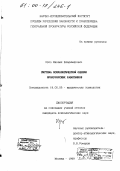 Кроз, Михаил Владимирович. Система психологической оценки прокурорских работников: дис. кандидат психологических наук: 19.00.06 - Юридическая психология. Москва. 1999. 239 с.