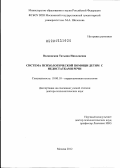 Волковская, Татьяна Николаевна. Система психологической помощи детям с недостатками речи: дис. доктор психологических наук: 19.00.10 - Коррекционная психология. Москва. 2012. 400 с.