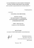 Толмачева, Елена Викторовна. Система работы образовательного учреждения по преодолению отклоняющегося поведения подростков: дис. кандидат педагогических наук: 13.00.01 - Общая педагогика, история педагогики и образования. Волгоград. 2009. 180 с.