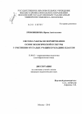 Гребенникова, Ирина Анатольевна. Система работы по формированию основ экологической культуры у умственно отсталых учащихся младших классов: дис. кандидат педагогических наук: 13.00.03 - Коррекционная педагогика (сурдопедагогика и тифлопедагогика, олигофренопедагогика и логопедия). Москва. 2010. 222 с.