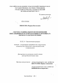 Ряпосова, Марина Витальевна. Система рационального использования популяционного и репродуктивного потенциала коров в Уральском регионе: дис. доктор биологических наук: 03.02.14 - Биологические ресурсы. Екатеринбург. 2011. 353 с.