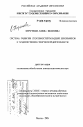 Коротеева, Елена Ивановна. Система развития способностей младших школьников к художественно-творческой деятельности: дис. доктор педагогических наук: 13.00.02 - Теория и методика обучения и воспитания (по областям и уровням образования). Москва. 2006. 461 с.