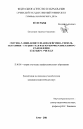 Багдасарян, Ардемис Арамовна. Система развивающего взаимодействия "учитель-наставник-студент" как фактор профессионального становления будущего учителя: дис. кандидат педагогических наук: 13.00.08 - Теория и методика профессионального образования. Сочи. 2006. 250 с.