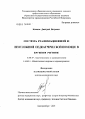 Казаков, Дмитрий Петрович. Система реанимационной и неотложной педиатрической помощи в крупном регионе: дис. доктор медицинских наук: 14.00.37 - Анестезиология и реаниматология. Екатеринбург. 2004. 291 с.