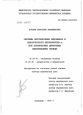 Астахин, Александр Владимирович. Система регуляторных цитокинов и сывороточного интерферона-\Na при хронических диффузных заболеваниях печени: дис. доктор медицинских наук: 14.00.05 - Внутренние болезни. Волгоград. 2004. 371 с.