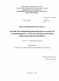 Тарасова, Маргарита Владимировна. Система рестрикции-модификации BspACI из Bacillus psychrodurans AC: структура оперона и изучение свойств ДНК-метилтрансфераз: дис. кандидат биологических наук: 03.01.03 - Молекулярная биология. Кольцово. 2011. 129 с.