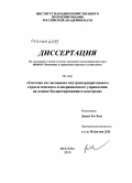 Джон Ен Хан. Система согласования внутрикорпоративного стратегического и операционного управления на основе бюджетирования и контроля: дис. кандидат экономических наук: 08.00.05 - Экономика и управление народным хозяйством: теория управления экономическими системами; макроэкономика; экономика, организация и управление предприятиями, отраслями, комплексами; управление инновациями; региональная экономика; логистика; экономика труда. Москва. 2010. 144 с.