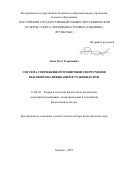 Эпов Олег Георгиевич. Система сопряженной тренировки спортсменов высокой квалификации в тхэквондо втф: дис. доктор наук: 13.00.04 - Теория и методика физического воспитания, спортивной тренировки, оздоровительной и адаптивной физической культуры. ФГБОУ ВО «Тамбовский государственный университет имени Г.Р. Державина». 2019. 263 с.
