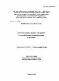 Моисеева, Елена Николаевна. Система социального служения Русской православной церкви в регионе: дис. кандидат философских наук: 09.00.11 - Социальная философия. Саранск. 2010. 187 с.