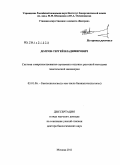 Долгов, Сергей Владимирович. Система совершенствования сортимента садовых растений методом генной инженерии: дис. доктор биологических наук: 03.01.06 - Биотехнология (в том числе бионанотехнологии). Москва. 2011. 58 с.