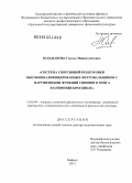 Юламанова, Гюзель Миниахметовна. Система спортивной подготовки высококвалифицированных фехтовальщиков с нарушениями функций спинного мозга в олипийском цикле: дис. доктор педагогических наук: 13.00.04 - Теория и методика физического воспитания, спортивной тренировки, оздоровительной и адаптивной физической культуры. Майкоп. 2013. 387 с.