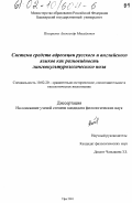 Погорелко, Александр Михайлович. Система средств адресации русского и английского языков как разновидность лингвокультурологического поля: дис. кандидат филологических наук: 10.02.20 - Сравнительно-историческое, типологическое и сопоставительное языкознание. Уфа. 2001. 230 с.