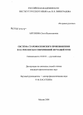 Антонова, Ольга Валентиновна. Система старомосковского произношения и ее рефлексы в современной звучащей речи: дис. кандидат филологических наук: 10.02.01 - Русский язык. Москва. 2008. 167 с.