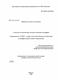 Иванова, Светлана Алексеевна. Система статистических методов в обучении географии: дис. кандидат педагогических наук: 13.00.02 - Теория и методика обучения и воспитания (по областям и уровням образования). Якутск. 2008. 185 с.