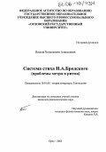 Власов, Константин Алексеевич. Система стиха И.А. Бродского: Проблемы метра и ритма: дис. кандидат филологических наук: 10.01.08 - Теория литературы, текстология. Орел. 2005. 284 с.
