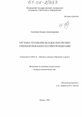 Тихонова, Оксана Александровна. Система страхования вкладов: перспективы совершенствования в Российской Федерации: дис. кандидат экономических наук: 08.00.10 - Финансы, денежное обращение и кредит. Москва. 2005. 166 с.