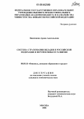 Пашенцева, Арина Анатольевна. Система страхования вкладов в Российской Федерации и перспективы ее развития: дис. кандидат экономических наук: 08.00.10 - Финансы, денежное обращение и кредит. Москва. 2006. 176 с.