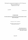 О Чжон Хюн. Система субъектов и языковые средства её реализации в поэзии Булата Окуджавы: дис. кандидат филологических наук: 10.02.01 - Русский язык. Москва. 2013. 203 с.