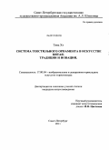 Тянь Хэ. Система текстильного орнамента в искусстве Китая. Традиции и новации: дис. кандидат искусствоведения: 17.00.04 - Изобразительное и декоративно-прикладное искусство и архитектура. Санкт-Петербург. 2011. 181 с.