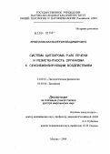 Кржечковская, Валерия Владимировна. Система цитохрома Р-450 печени и резистентность организма к сенсибилизирующим воздействиям: дис. доктор медицинских наук: 14.00.16 - Патологическая физиология. Москва. 2004. 389 с.