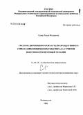 Скляр, Лидия Федоровна. Система цитокинов и показатели оксидативного стресса при хроническом гепатите С с учетом иммунокорригирующей терапии: дис. доктор медицинских наук: 14.00.36 - Аллергология и иммулология. Владивосток. 2006. 300 с.