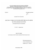 Арташян, Ольга Сергеевна. Система тучных клеток при действии на организм экстремальных факторов: дис. кандидат биологических наук: 03.00.13 - Физиология. Екатеринбург. 2006. 190 с.