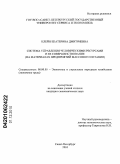 Клейн, Екатерина Дмитриевна. Система управления человеческими ресурсами и ее совершенствование: на материалах предприятий массового питания: дис. кандидат экономических наук: 08.00.05 - Экономика и управление народным хозяйством: теория управления экономическими системами; макроэкономика; экономика, организация и управление предприятиями, отраслями, комплексами; управление инновациями; региональная экономика; логистика; экономика труда. Санкт-Петербург. 2010. 175 с.