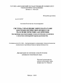 Колязов, Константин Александрович. Система управления энергозатратами для технологических процессов на основе нечетких алгоритмов: на примере автоматизации технологических установок в молочно-консервной промышленности: дис. кандидат технических наук: 05.13.06 - Автоматизация и управление технологическими процессами и производствами (по отраслям). Мелеуз. 2010. 170 с.