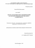 Семенов, Илья Вячеславович. Система управления гиростабилизированной платформой мобильного вертикального градиентометра: дис. кандидат технических наук: 05.13.01 - Системный анализ, управление и обработка информации (по отраслям). Санкт-Петербург. 2012. 178 с.