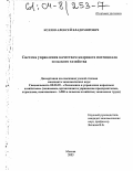 Козлов, Алексей Владимирович. Система управления качеством кадрового потенциала сельского хозяйства: дис. кандидат экономических наук: 08.00.05 - Экономика и управление народным хозяйством: теория управления экономическими системами; макроэкономика; экономика, организация и управление предприятиями, отраслями, комплексами; управление инновациями; региональная экономика; логистика; экономика труда. Москва. 2003. 209 с.