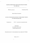 Филина, Наталья Григорьевна. Система управления качеством службы крови субъекта Российской Федерации: дис. доктор медицинских наук: 14.01.21 - Гематология и переливание крови. Москва. 2012. 248 с.