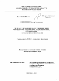 Алексеенко, Виктор Алексеевич. Система управления качеством высшего образования: содержание, моделирование, оптимизация: социально-философский анализ: дис. доктор философских наук: 09.00.11 - Социальная философия. Москва. 2010. 439 с.