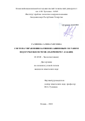 Галимова Алина Раисовна. Система управления катионно-анионным составом вод в урбоэкосистеме (на примере г.Казани): дис. кандидат наук: 03.02.08 - Экология (по отраслям). ФГБОУ ВО «Казанский национальный исследовательский технологический университет». 2019. 176 с.