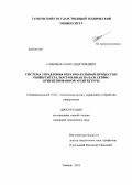 Савельев, Александр Юрьевич. Система управления образовательным процессом университета, построенная на базе сервис-ориентированной архитектуры: дис. кандидат наук: 05.13.01 - Системный анализ, управление и обработка информации (по отраслям). Тамбов. 2013. 157 с.