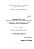 Макаренкова, Надежда Алексеевна. Система управления пространственной ориентацией солнечного паруса бескаркасной центробежной конструкции без расхода рабочего тела: дис. кандидат наук: 05.07.09 - Динамика, баллистика, дистанционное управление движением летательных аппаратов. Москва. 2018. 120 с.