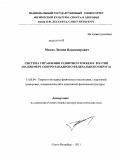 Михно, Леонид Владимирович. Система управления развитием хоккея в России: на примере Северо-Западного федерального округа: дис. доктор педагогических наук: 13.00.04 - Теория и методика физического воспитания, спортивной тренировки, оздоровительной и адаптивной физической культуры. Санкт-Петербург. 2011. 399 с.