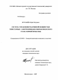 Журавлев, Юрий Петрович. Система управления реактивной мощностью тиристорных электроприводов широкополосного стана горячей прокатки: дис. кандидат технических наук: 05.09.03 - Электротехнические комплексы и системы. Магнитогорск. 2009. 207 с.