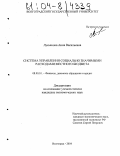 Лукьянова, Анна Васильевна. Система управления социально значимыми расходами местного бюджета: дис. кандидат экономических наук: 08.00.10 - Финансы, денежное обращение и кредит. Волгоград. 2004. 224 с.