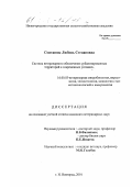 Сметанюк, Любовь Степановна. Система ветеринарного обеспечения урбанизированных территорий в современных условиях: дис. кандидат ветеринарных наук: 16.00.03 - Ветеринарная эпизоотология, микология с микотоксикологией и иммунология. Нижний Новгород. 2001. 196 с.