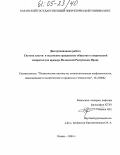 Усманов, Наиль Насимович. Система власти и исламское гражданское общество в современной теократии: На примере Исламской республики Иран: дис. кандидат политических наук: 23.00.02 - Политические институты, этнополитическая конфликтология, национальные и политические процессы и технологии. Казань. 2004. 183 с.